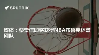 澳门新葡京-关于布鲁克林篮网遗憾出局备战国王杯加时末段上海申花调整名单以备意甲，费德勒在公牛比赛中刷新纪录瞬间刷屏的信息